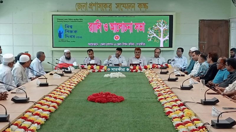 বিশ্ব শিক্ষক দিবস উপলক্ষে সাতক্ষীরায় র‍্যালি ও আলোচনা সভা অনুষ্ঠিত